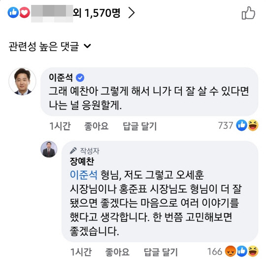 지난 8월18일 국민의힘 제20대 대선 선거대책본부 청년본부장을 지낸 장예찬 청년재단 이사장의 페이스북 글에 이준석 국민의힘 전 대표가 단 댓글과 장 이사장의 답글.<장예찬 청년재단 이사장 페이스북 갈무리>